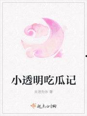 吃瓜老君小说免费阅读,笑谈红尘，一瓜在手，天下我有