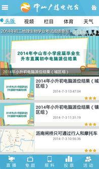 中山新闻怎么爆料的 第3张 中山新闻怎么爆料的 第3张